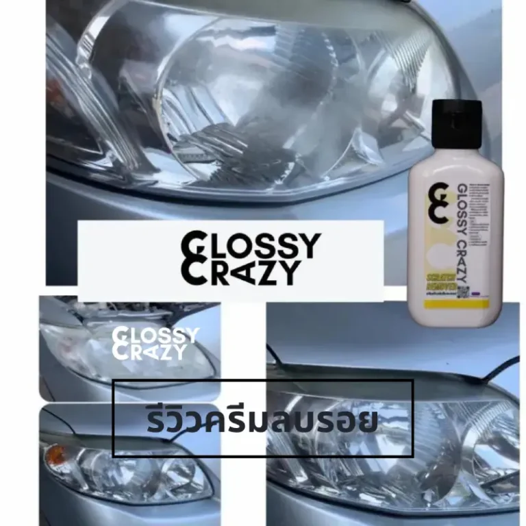 รีวิวครีมลบรอย